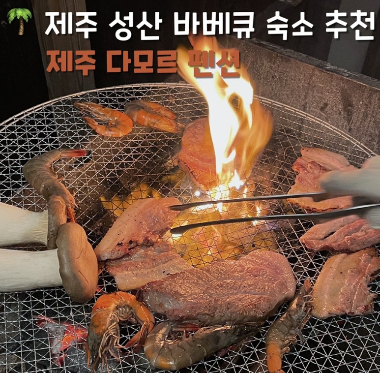 제주다모르 이미지