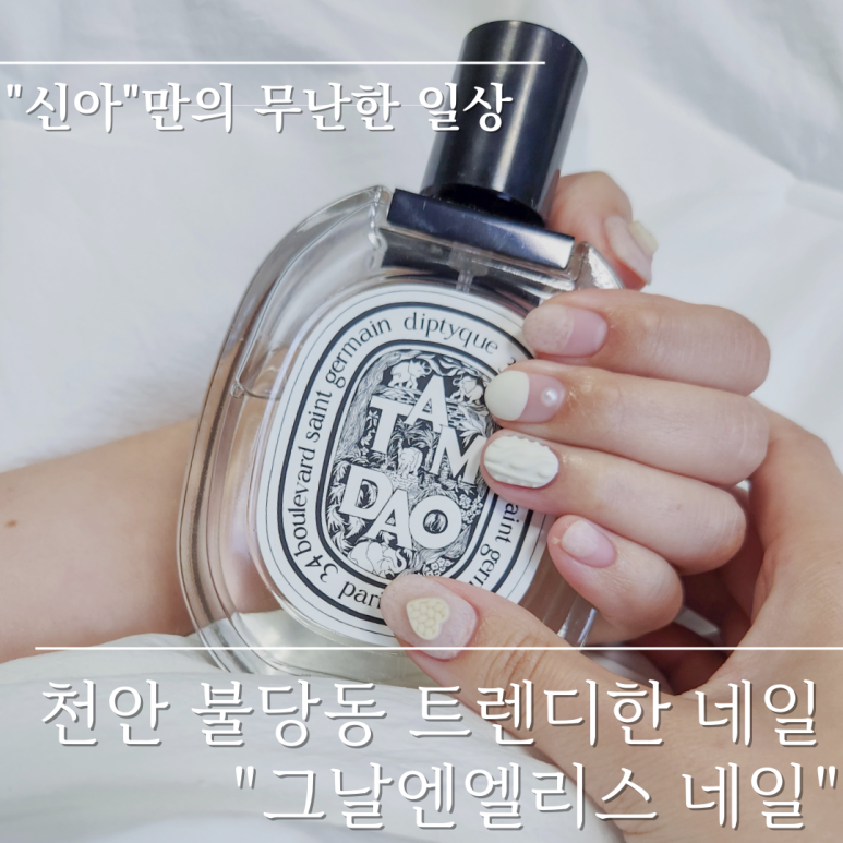 그날엔엘리스네일 이미지