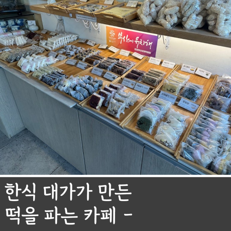 영도떡집 이미지