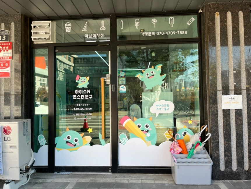 아이스문방구 이미지