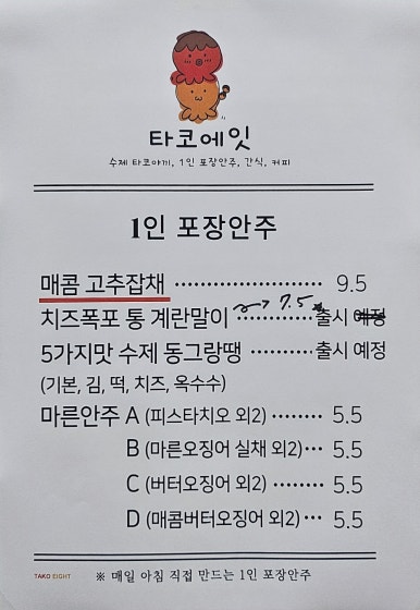 타코에잇 이미지