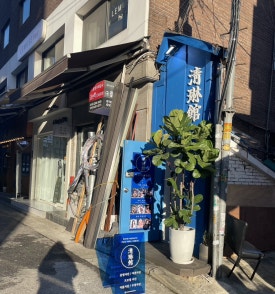 청림관 이미지