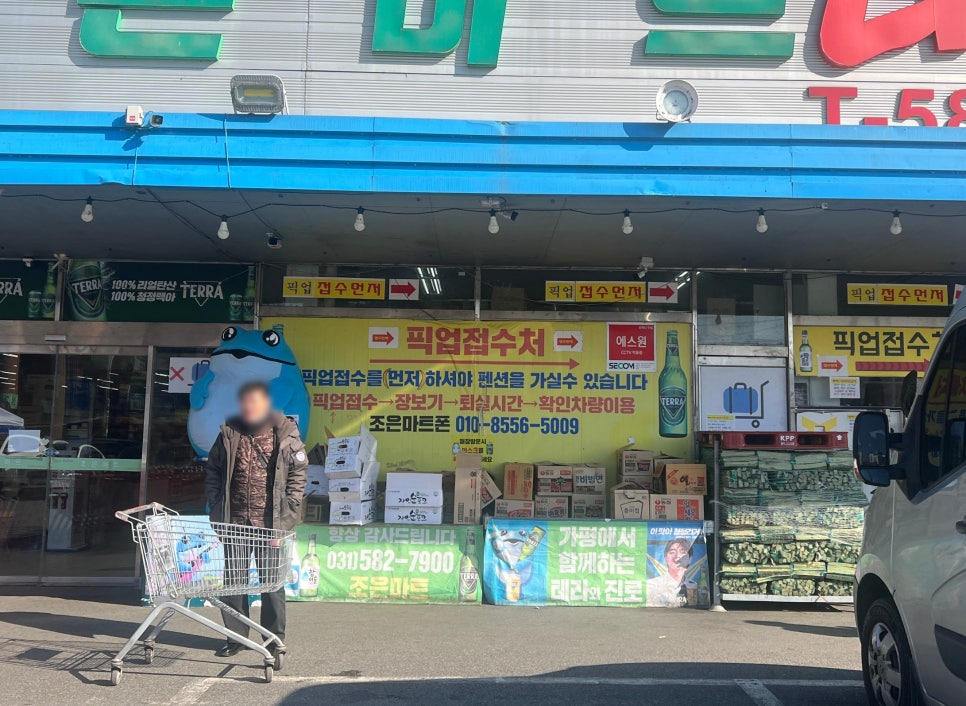 조은할인마트 이미지