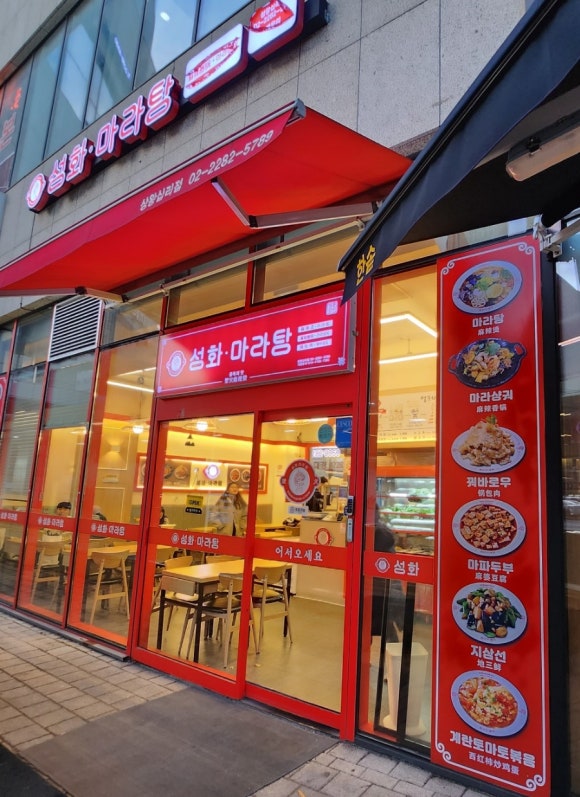 성화마라탕(상왕십리점) 이미지