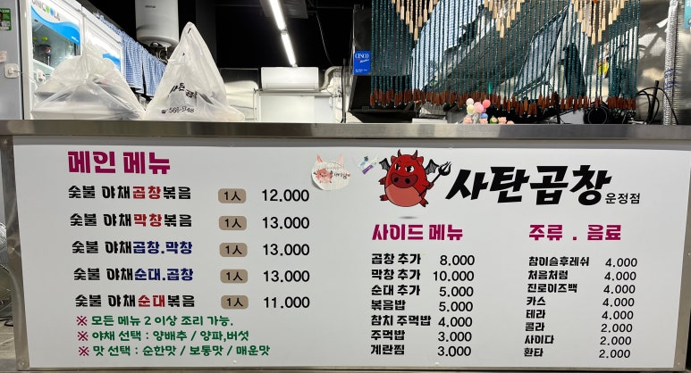 사탄곱창 이미지