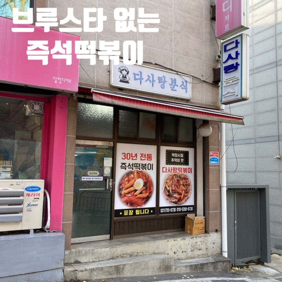 고향즉석떡볶이 이미지
