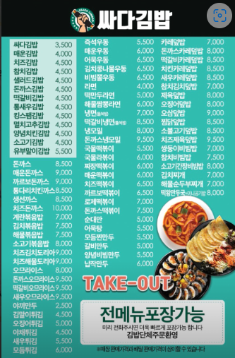 싸다김밥 강남역삼점 이미지