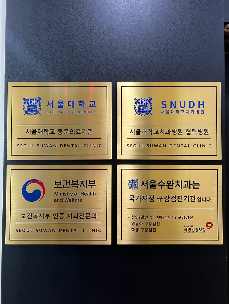 서울수완치과의원 이미지