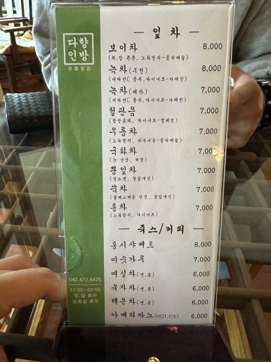 다향인방 이미지