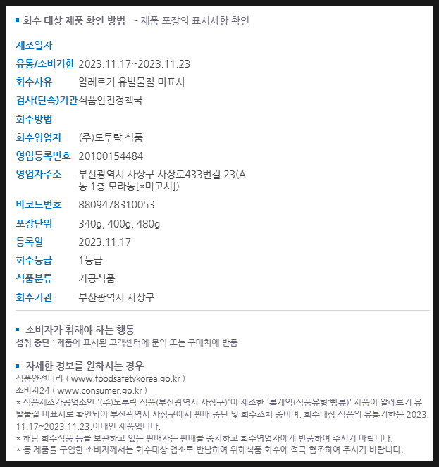 (주)도투락식품 이미지