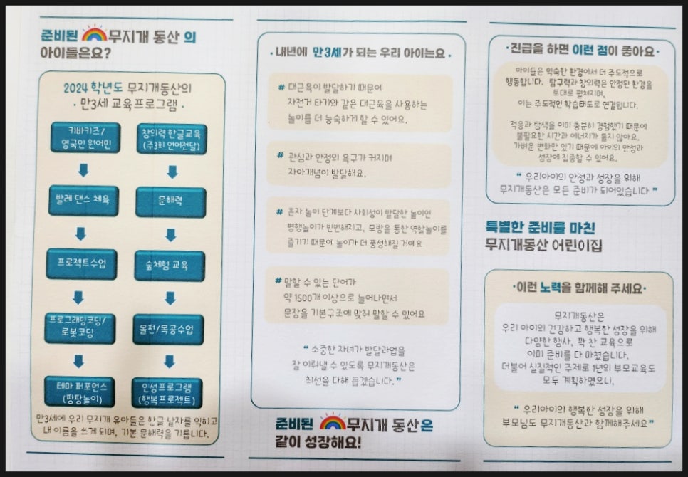 무지개동산 어린이집 이미지