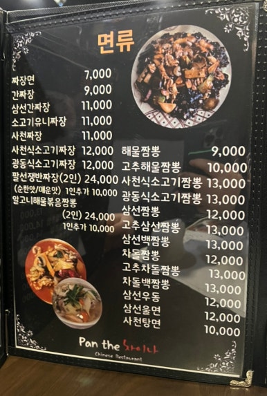 팬더차이나(Pan the 차이나) 이미지
