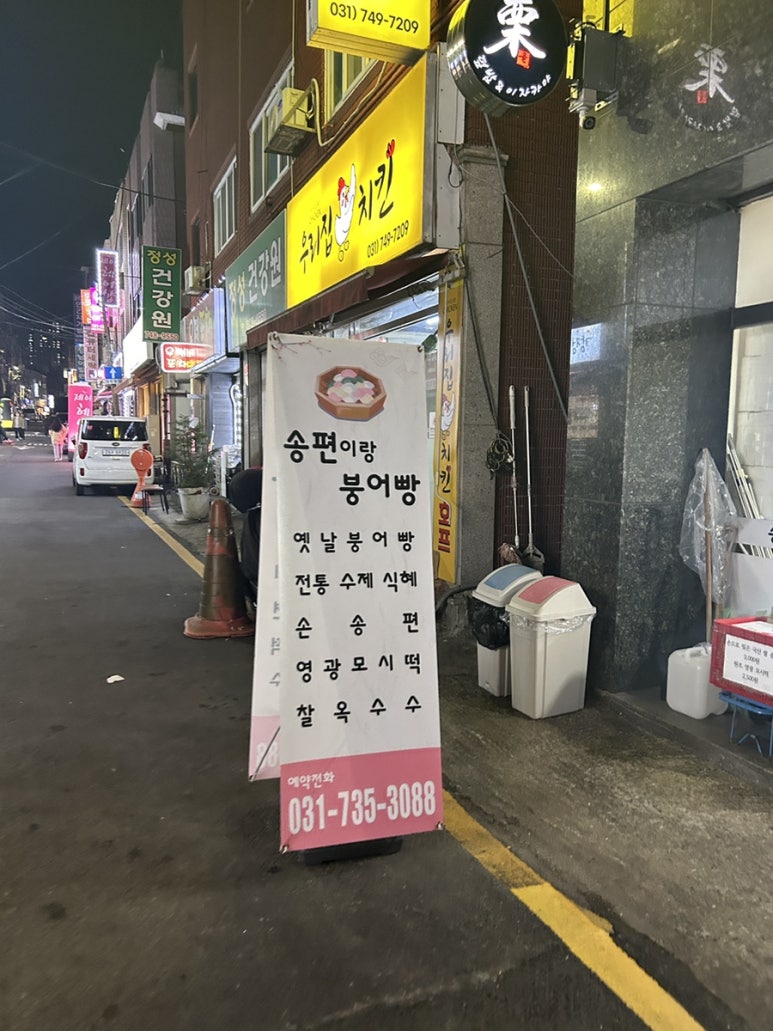 송편이랑 붕어빵 이미지