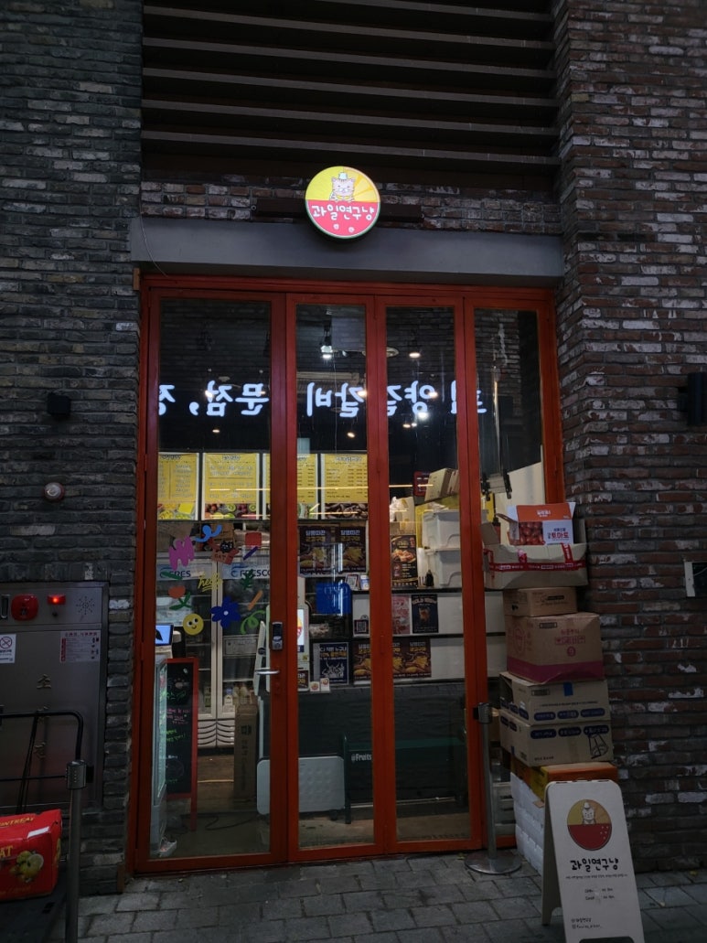 과일연구냥 이미지