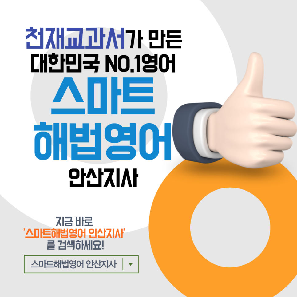 해법영어안산 이미지