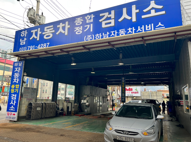 하남자동차서비스 이미지