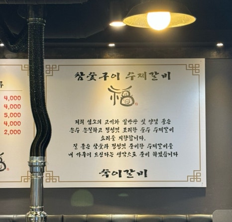 숙이갈비 이미지