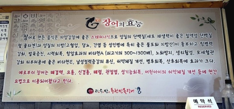 지수만풍천민물장어전주점 이미지