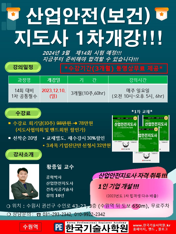 한국기술사학원 이미지