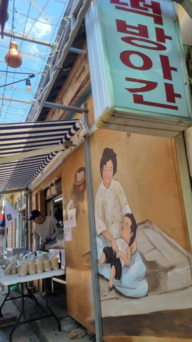 교동떡방앗간 이미지