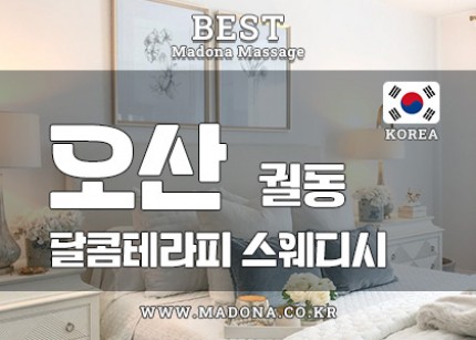 달콤스웨디시테라피 이미지