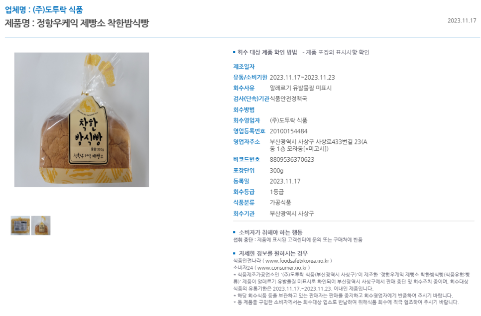 (주)도투락식품 이미지