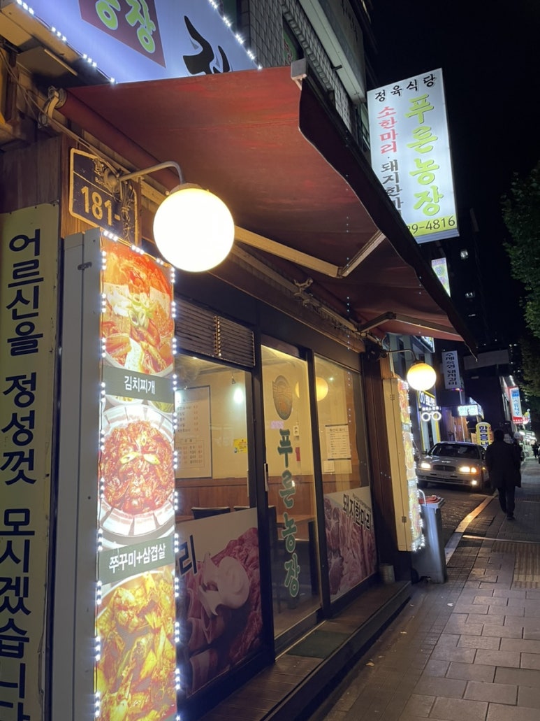 농장정육식당별관 이미지