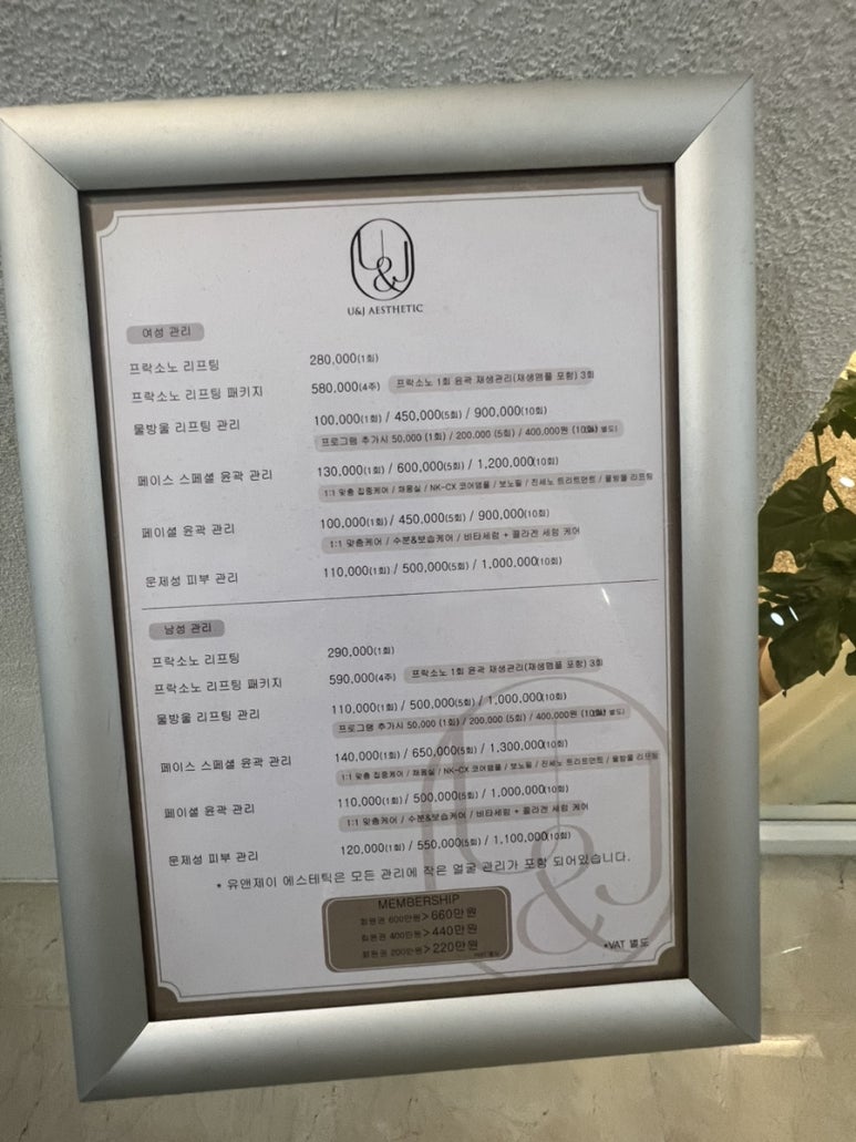 유앤제이 에스테틱 이미지