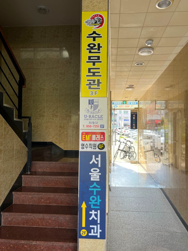 서울수완치과의원 이미지