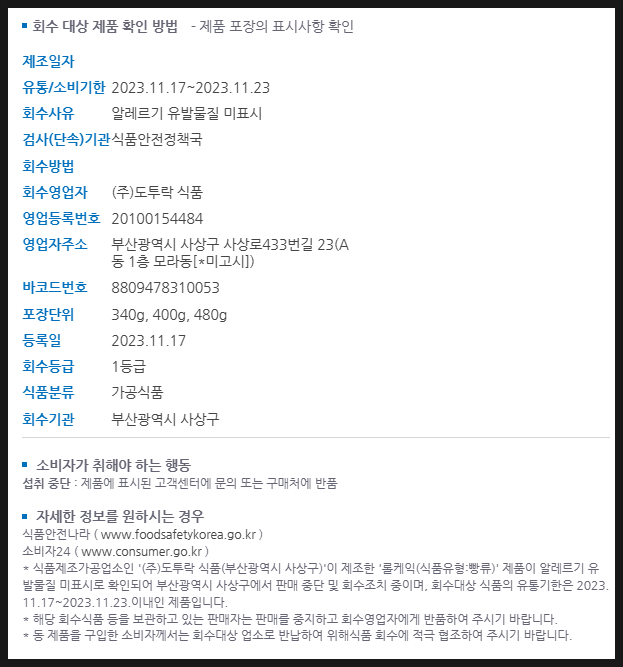 (주)도투락식품 이미지