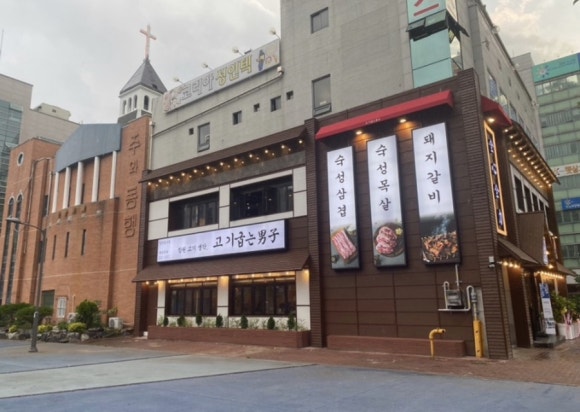 고.굽.집 이미지