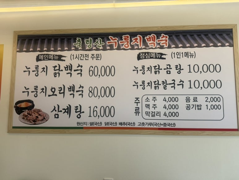 축령산 누룽지백숙 이미지