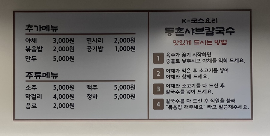등촌칼국수 상도점 이미지