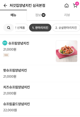 처갓집양념치킨심곡본점 이미지