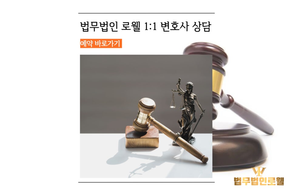 법무법인로웰 이미지