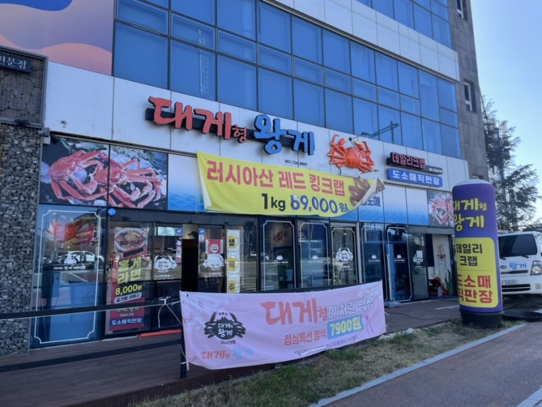 대게형왕게 이미지