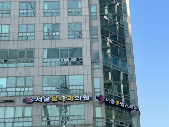 서울본내과의원 이미지