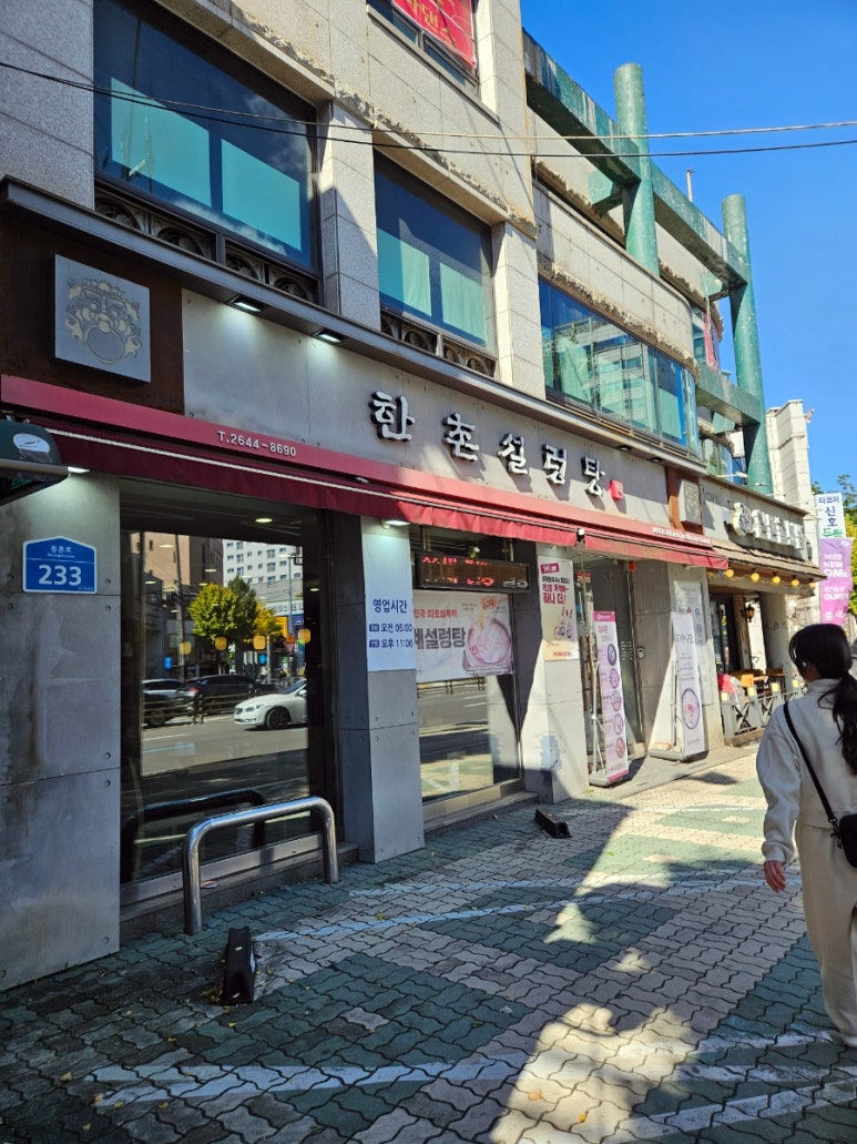 한촌설렁탕 등촌역점 이미지