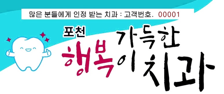 행복이가득한치과 이미지