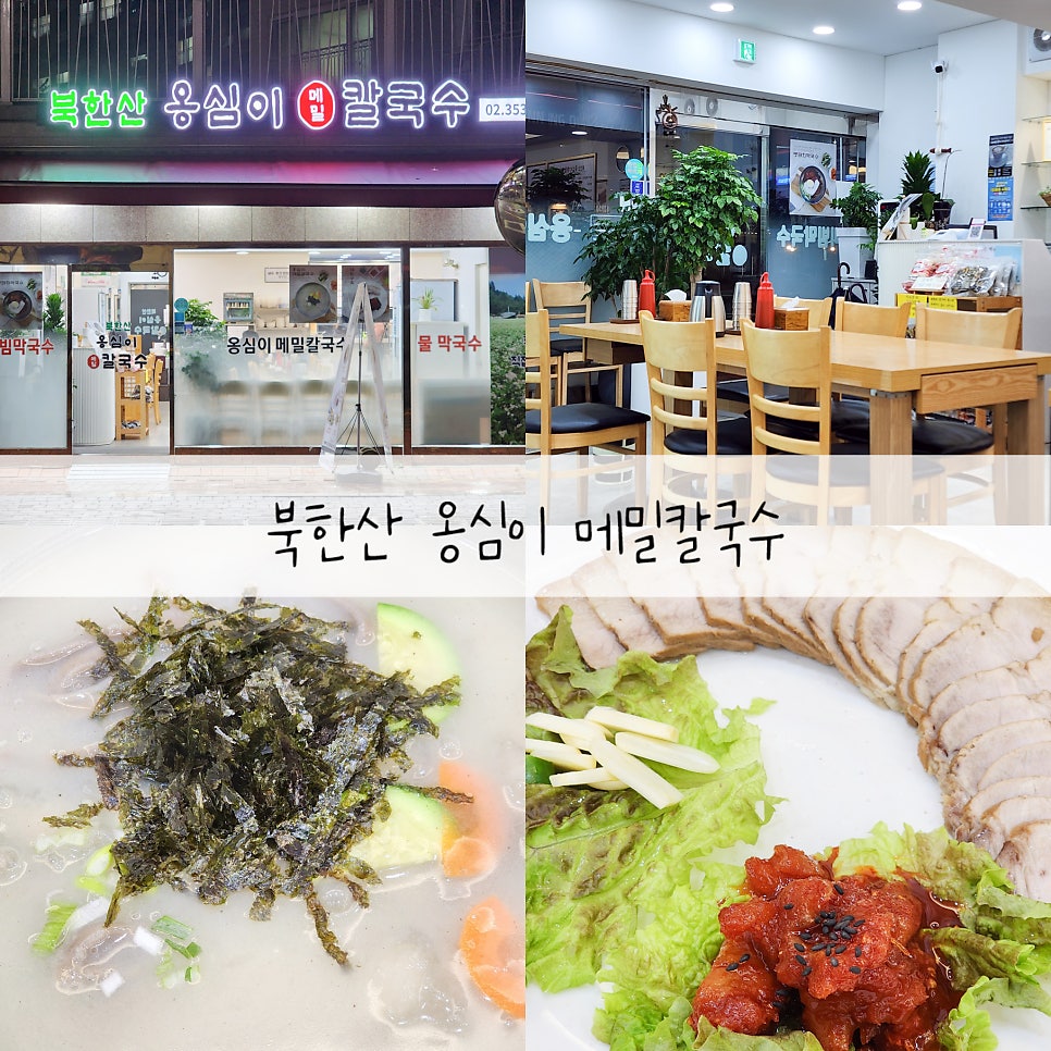 북한산옹심이메밀칼국수 이미지