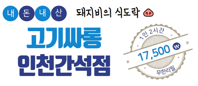 고기싸롱 간석점 이미지