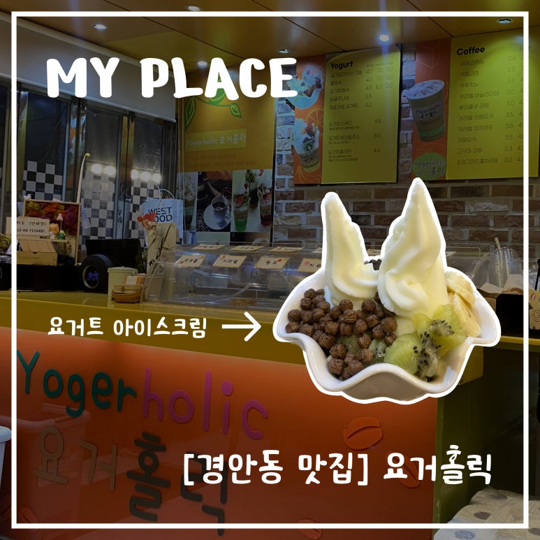 요거홀릭 이미지