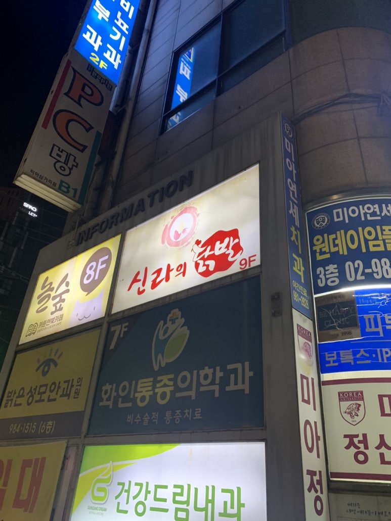 신라의닭발 이미지