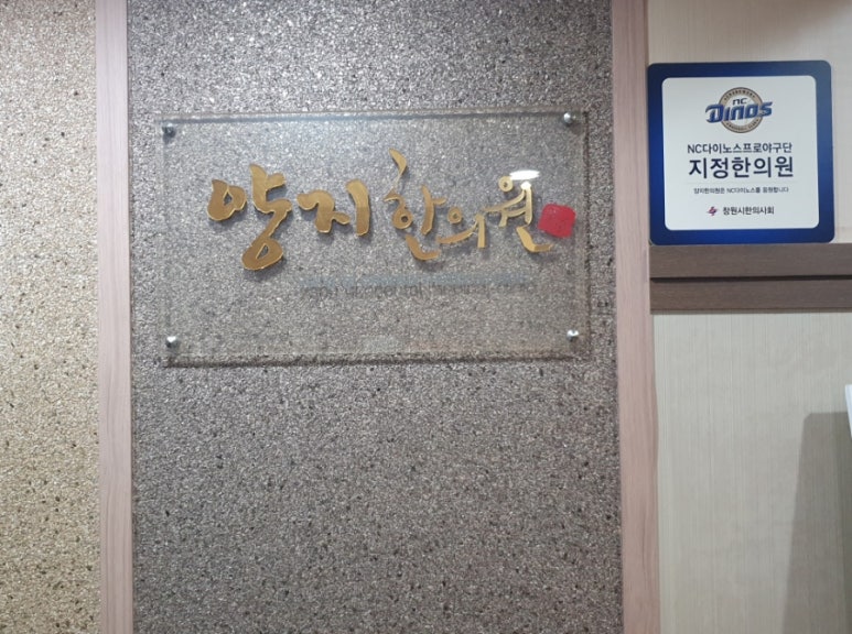 양지한의원 이미지