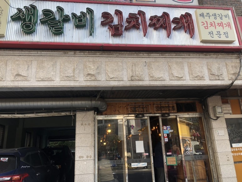 강남김치찌개 이미지