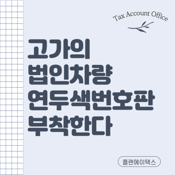 플랜에이택스 이미지