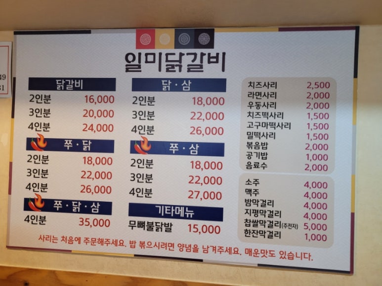 일미쭈꾸미 이미지