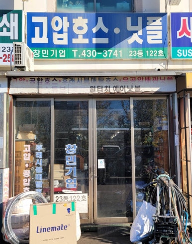 창민유통 이미지