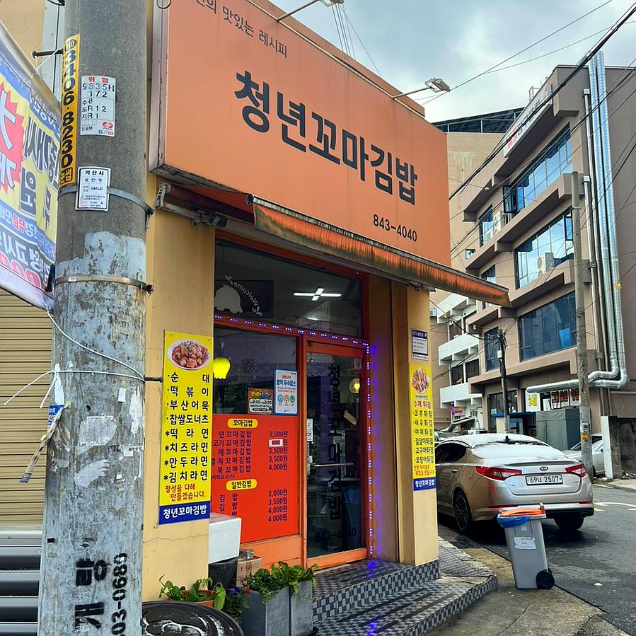 고래꼬마김밥 이미지