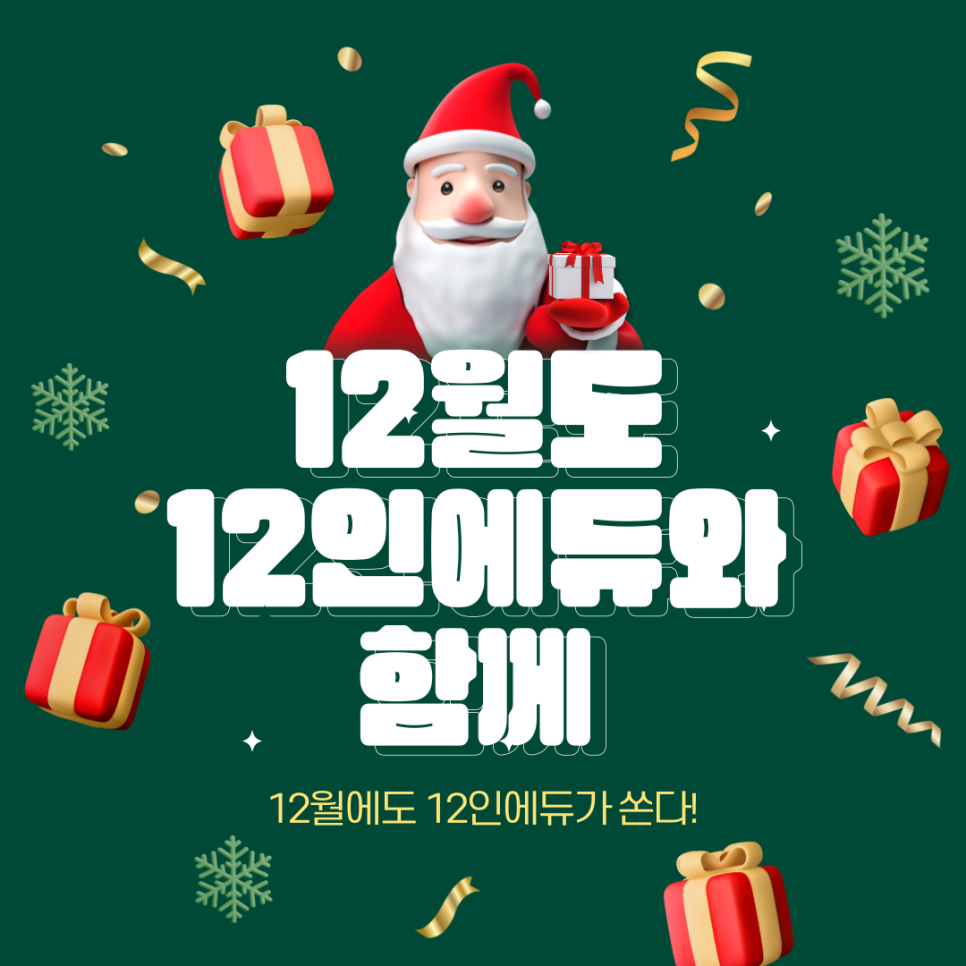 12인에듀학원 이미지